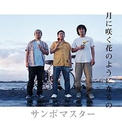 ���������X / �T���{�}�X�^�[