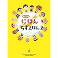 はじめてのにほんちずえほん