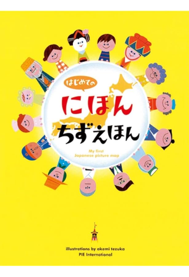 見て、学んで、力がつく! こども日本地図 2023年版 | 永岡書店編集部