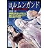 ヨルムンガンド (9) 特装版ドラマCD付き!!