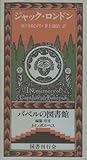死の同心円 (バベルの図書館)