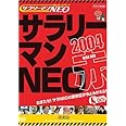 謎のホームページ サラリーマンNEO 2004 赤盤 [DVD]