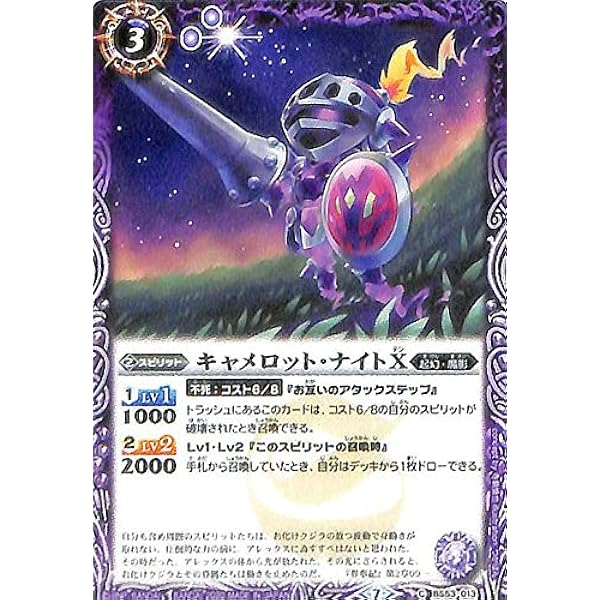 Amazon Co Jp バトルスピリッツ キャメロット ナイトx コモン 神出鬼没 アメイジング インパクト Bs53 バトスピ ブースターパック 起幻 魔影 スピリット 紫 おもちゃ