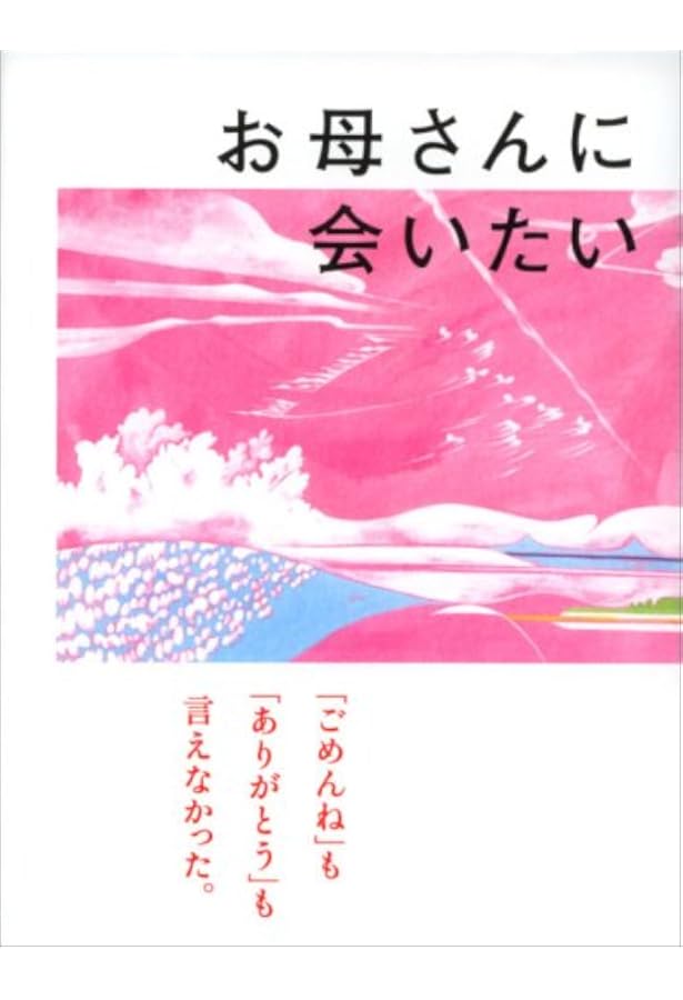 ありがとうって言えたなら | 瀧波 ユカリ |本 | 通販 | Amazon