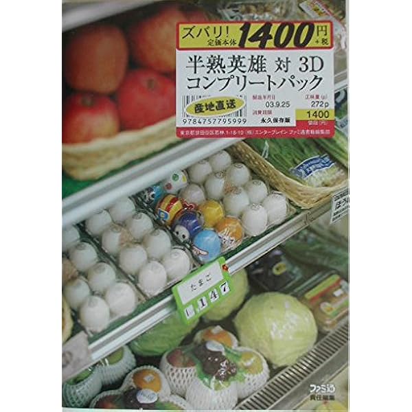 Amazon.co.jp: 半熟物語4 ~7人の半熟英雄~ 半熟銀河弁当(限定版) : ゲーム