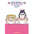 大川ぶくぶ「ポプテピピック SECOND SEASON」