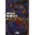 モザイク(幻冬舎文庫)