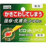 【指定第2類医薬品】ピロットリペア軟膏 5g