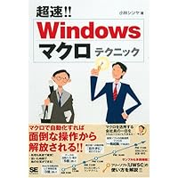 Windows マクロテクニック