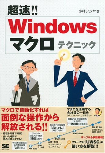 Windows マクロテクニック