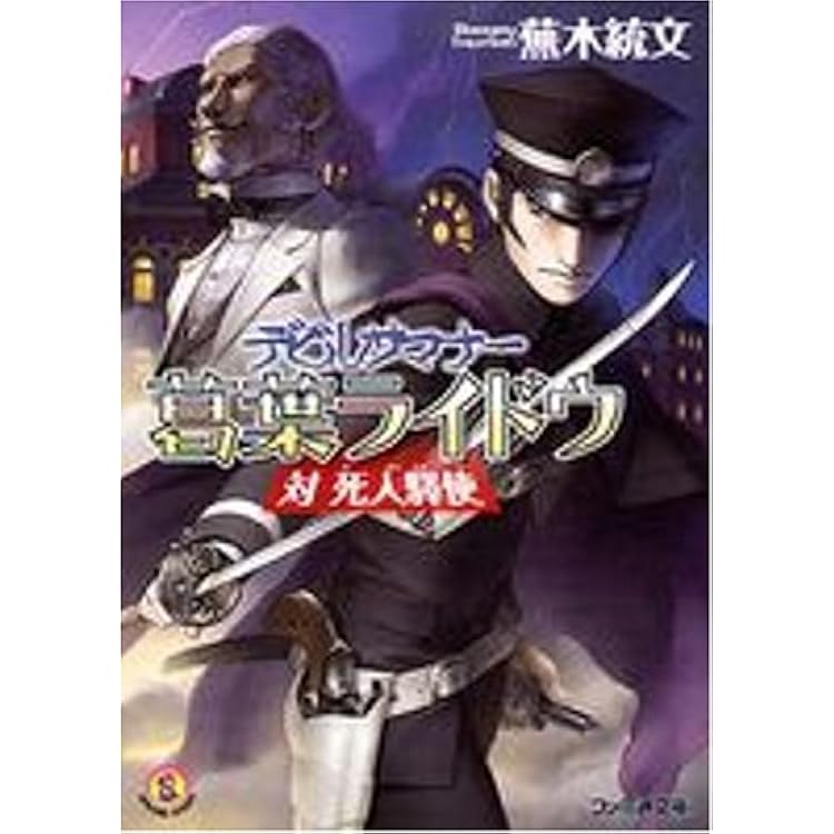 Amazon.co.jp: ドラマCD「デビルサマナー葛葉ライドウ対隻眼化神」前編