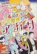 少女探偵アガサ (6)日本編 最終回をうばいかえせ