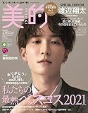 美的2月号 SPECIAL EDITION : 美的スペシャル [雑誌]