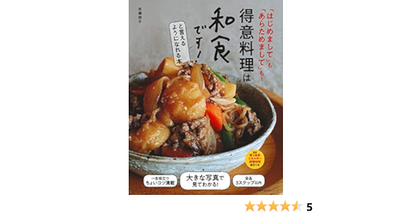 得意料理は和食です と言えるようになれる本 主婦の友生活シリーズ 市瀬 悦子 本 通販 Amazon