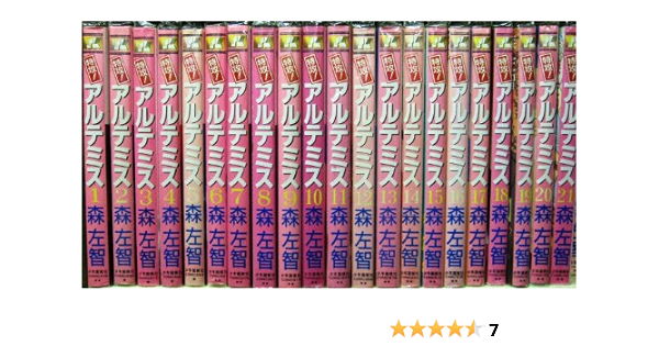 特攻 アルテミス 全21巻完結 マーケットプレイス コミックセット 森 左智 本 通販 Amazon