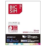 IIJ BIC SIM音声通話パック
