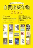 自費出版年鑑2023