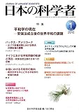 日本の科学者2016年1月号 Vol.51