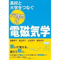 電磁気学の意味と考え方 (KS物理専門書) 電磁気学の意味と考え方』（岡部 洋一）｜講談社