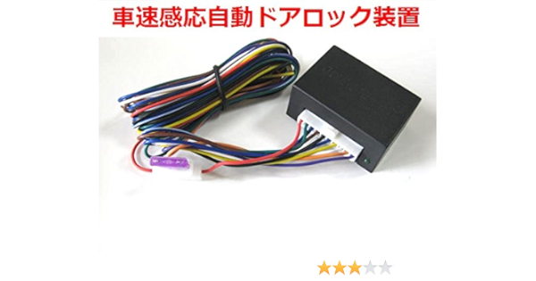 Amazon 0系ハイエース専用取付資料付 車速感応自動ドアロック装置 ハーネス スイッチ 車 バイク