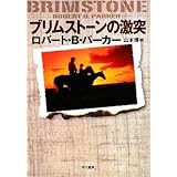 ガンマンの伝説 ハヤカワ ノヴェルズ ロバート B パーカー Paker Robert B 光 菊池 本 通販 Amazon
