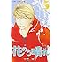 花のち晴れ～花男 Next Season～（5）