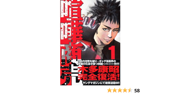 喧嘩商売 1 ヤンマガkcスペシャル 木多 康昭 本 通販 Amazon