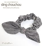 まとまりにくいスリングをクルッと一瞬でまとめます！スリングを使っているママ必見♪【スリングシュシュ】安心の日本製　綿100％ (アッシュグレー)