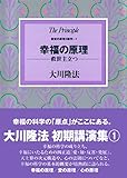 幸福の原理