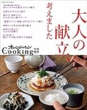オレンジページCooking特別編集　大人の献立、考えました