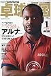 卓球王国 2018年 01 月号 [雑誌]