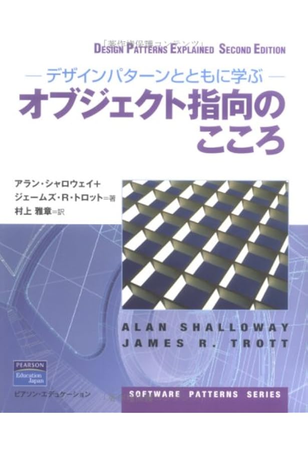 オブジェクト指向入門 第2版 原則・コンセプト | バートランド