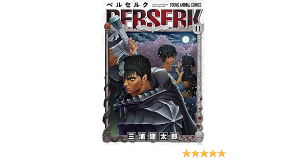 31 割引グレイ系満点の ベルセルク 新装版 全巻41巻 小説炎竜の騎士 三浦建太郎 全巻セット 漫画グレイ系 Www Abramge Com Br