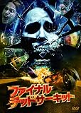 ファイナル・デッドサーキット [DVD]