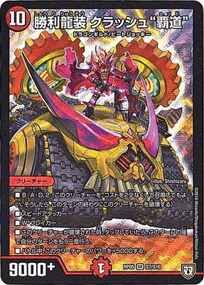 デュエマ】準優勝『赤青クラッシュ覇道』デッキレシピ。（193名駅DMCS