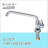 三栄水栓 SANEI　ミニセラ立形上向自在水栓JA575-13