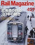 Rail Magazine (レイル・マガジン)2018年10月号 Vol.421