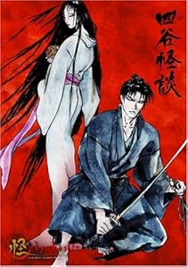 怪 ~ayakashi~ 四谷怪談 (初回限定生産) [DVD]