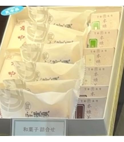 Amazon | 岡埜榮泉 おかのえいせん 和菓子詰合せ4号【1箱】虎ノ門 東京