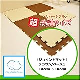 【ジョイントマット】ブラウン/ベージュ　102cm×102cm