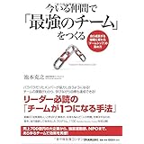 今いる仲間で「最強のチーム」をつくる