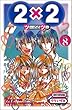 2×2 8 (少年チャンピオン・コミックス)