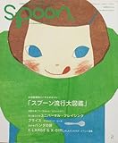 spoon 2001年02月号 21世紀に最初にハヤるのはこれ「スプーン流行大図鑑」