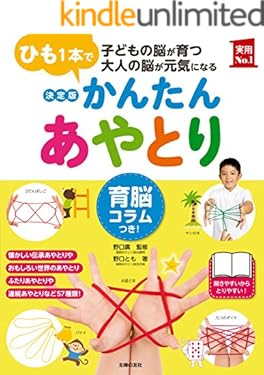 決定版　かんたんあやとり　育脳コラムつき！ 主婦の友実用No.1シリーズ