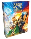 ホビージャパン 指輪物語：デュエル 中つ国の決戦 日本語版 (2人用 30分 10才以上向け) ボードゲーム
