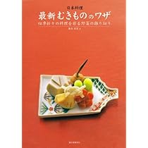 実践むきもの教本: 華やぎと季節感を演出する料理用むきもの150