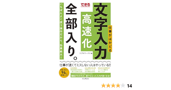 できる 仕事がはかどる文字入力高速化 全部入り できる全部入り リブロワークス 本 通販 Amazon