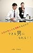 女性の考え方を理解するだけでできる男になれる