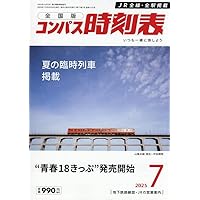 JTB時刻表 2025年 7 月号 | JTB時刻表 編集部 |本 | 通販 | Amazon