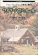 サイダーハウス・ルール―シナリオ対訳